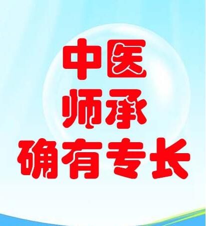 滁州中医专长与传统师承专业培训 出师考核